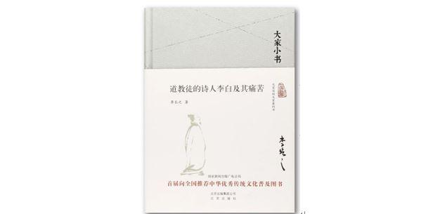 诗仙李白:未必是个道教徒