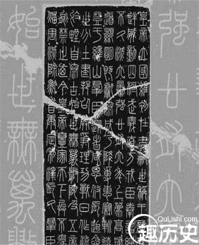 秦李斯峄山碑及其笔法 李斯和赵高的关系