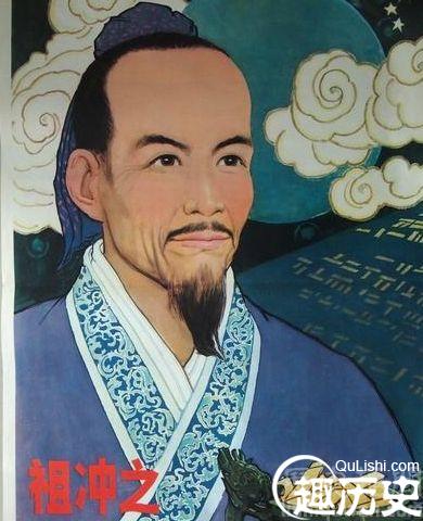 祖冲之画像祖冲之接受了家传的科学知识,青年时期因为其丰富的科学