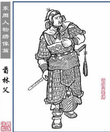 晉國中軍將：荀林父的生平事跡簡介