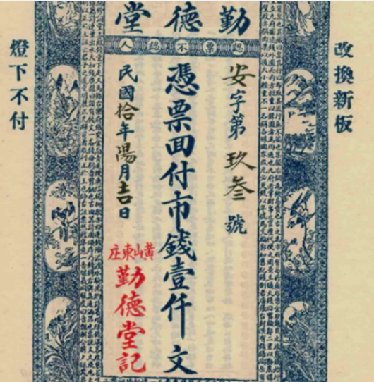 古代銀票價值那么高，會不會有人偽造呢？