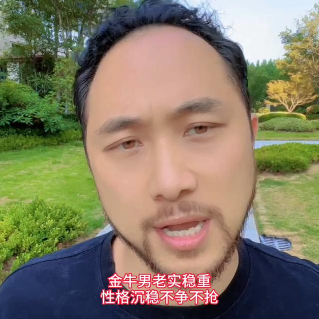 金牛男的个性特点探讨