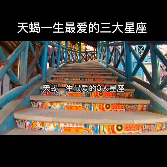 天蝎座最爱的三大星座有哪些？你们都是哪个星座呢？