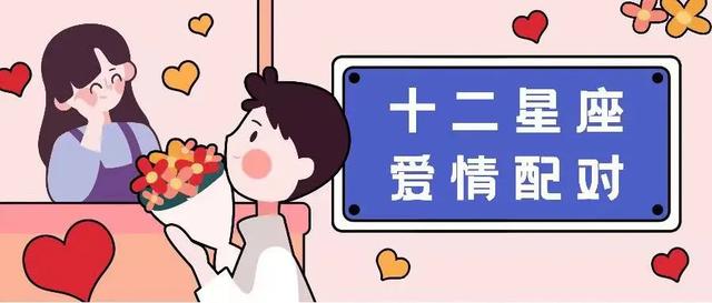 白羊座的你，和哪個(gè)星座最配？