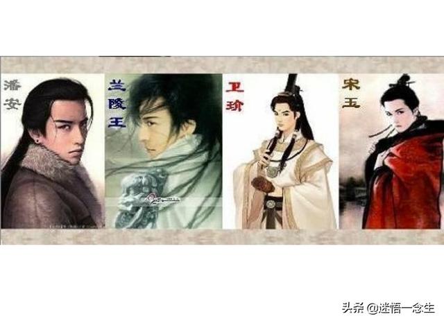 歷史公認的四大美男,才貌雙全卻皆以不幸收場
