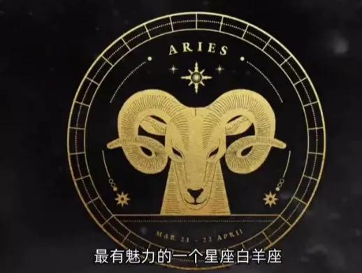 白羊座六月運勢強勁,這幾點必需把握!