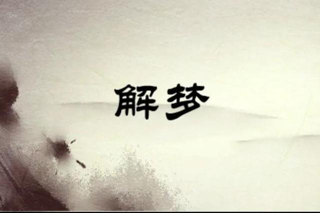 梦中梦你经历过吗？探讨梦境中的梦境及其产生原因