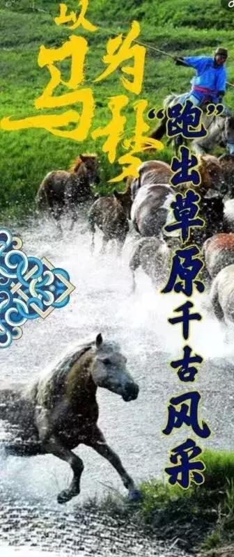 骏马奔跑,千古风采闪耀在草原上