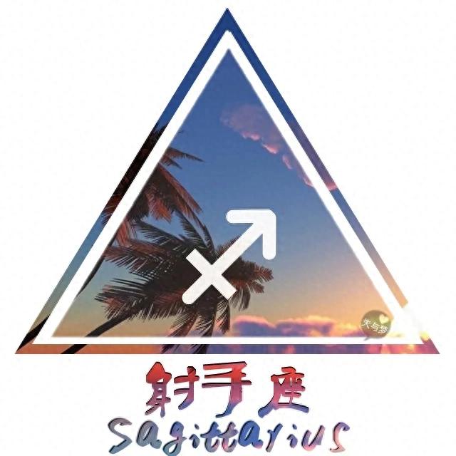射手座的幸運日：星座專家揭秘吉日