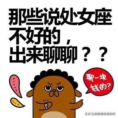 处女座女生完整分析，让我们一探究竟