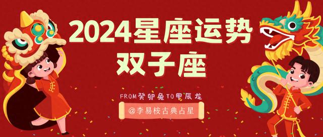 2024年雙子座運勢大揭秘!厚積薄發,一鳴驚人,領取好運!