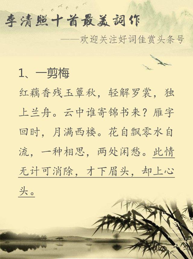 李清照：“千古第一才女”的十首最美诗词