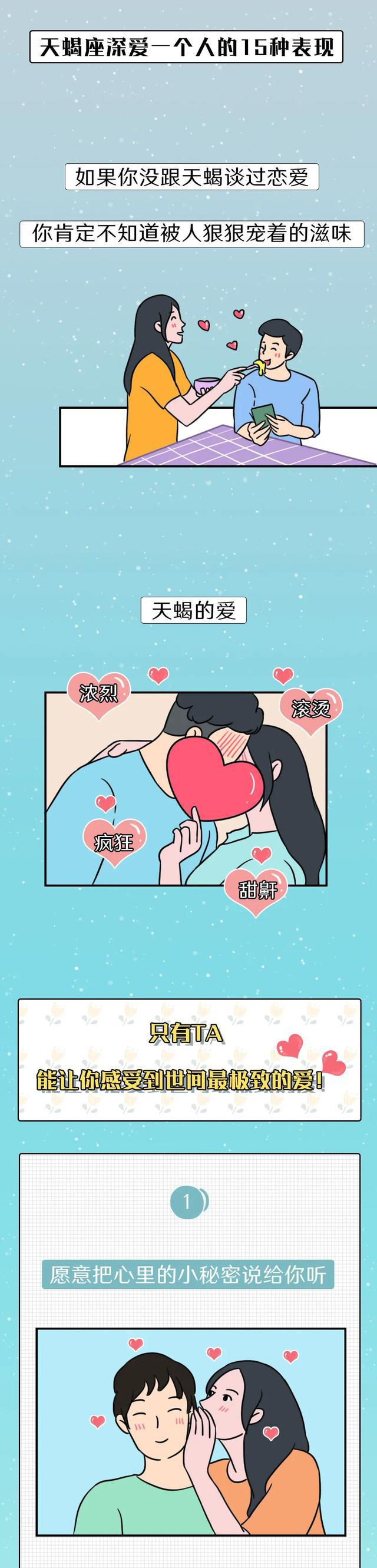 天蝎座对爱情投入的15种表现