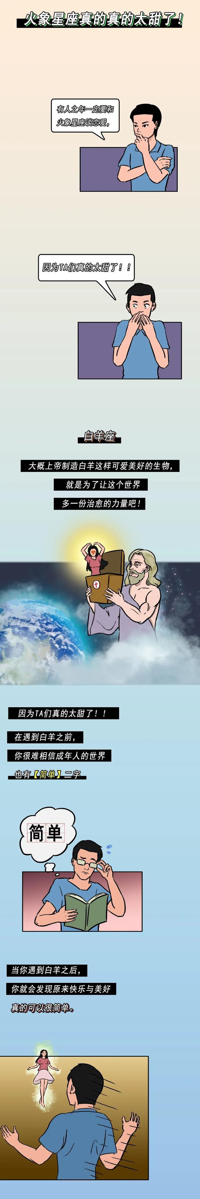 修改前：火象星座真的真的太甜了

修改后：火象星座的甜蜜程度简直令人难以置信！