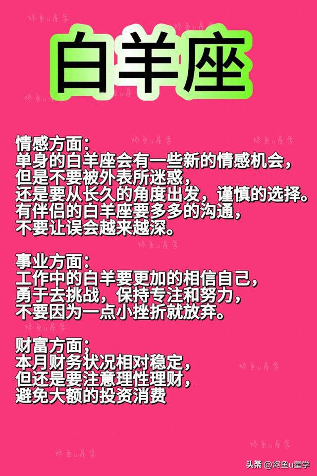 2024年5月十二星座幸福無標準運勢