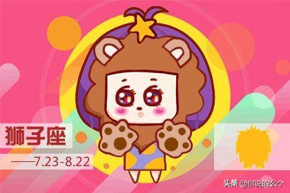 獅子座的四象性：屬于火象星座的獅子座特點(diǎn)