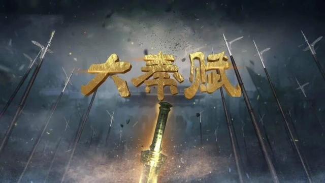 重新定义大秦赋:探讨秦始皇的统治方式是否符合当代价值观