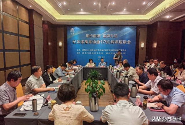 诸葛亮仙逝1790周年,南阳座谈会引发争议成“骗吃骗喝大会”!