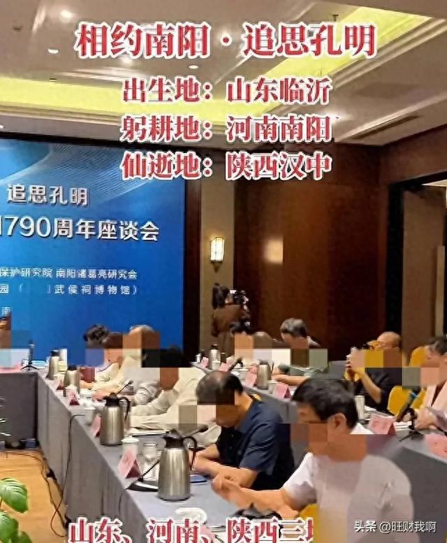 诸葛亮逝世1790周年，南阳座谈会变“骗吃骗喝大会”热搜！