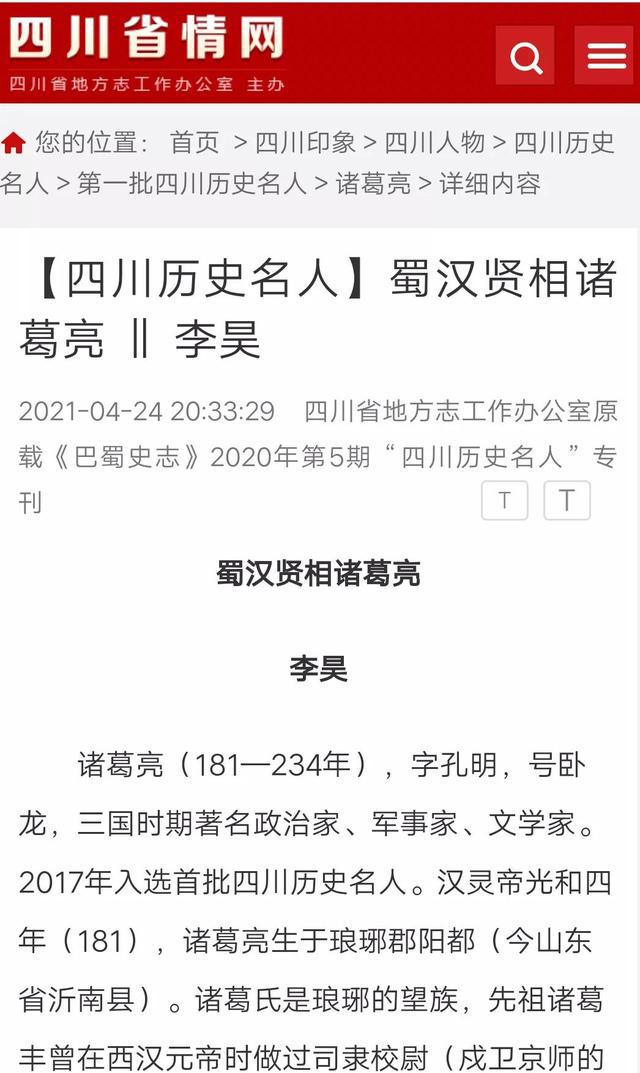 四川历史名人——诸葛亮简介探索与传奇