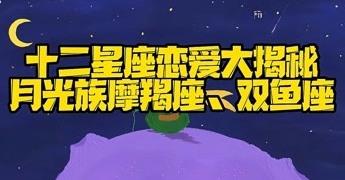 座和双鱼座 - 90分高配指数