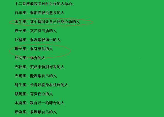 十二星座易被吸引的对象：射手座色胚，金牛座实在可靠