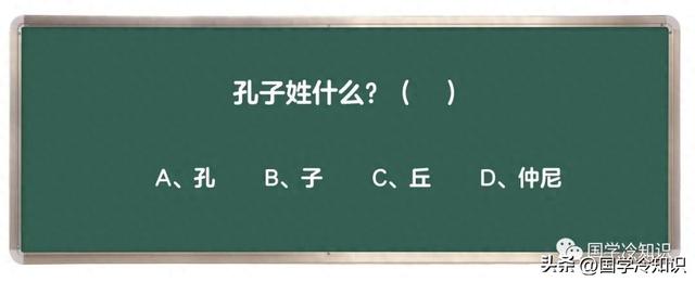 那些年读过的书：孔子的姓氏是什么？