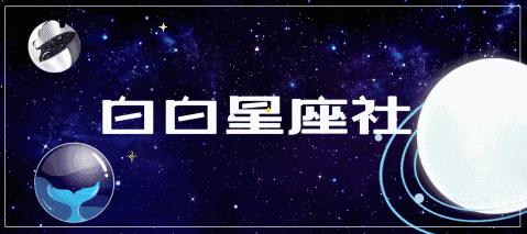 双子座：十二星座中最复杂的一个？