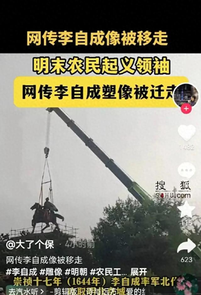 北京突发好消息！闯王李自成雕像被搬迁离京，民众大快人心