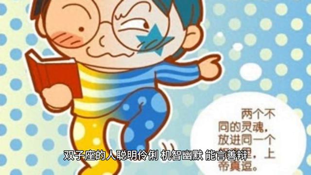 双子座的人有哪些不足之处?