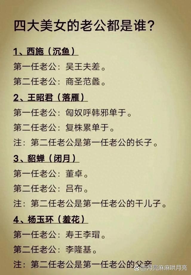 四大美女的丈夫是誰