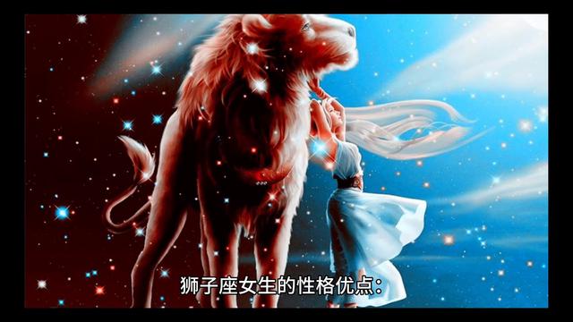 狮子座女生的优缺点大揭秘（二）