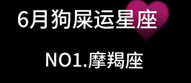 摩羯座6月运势继续保持顺利进行