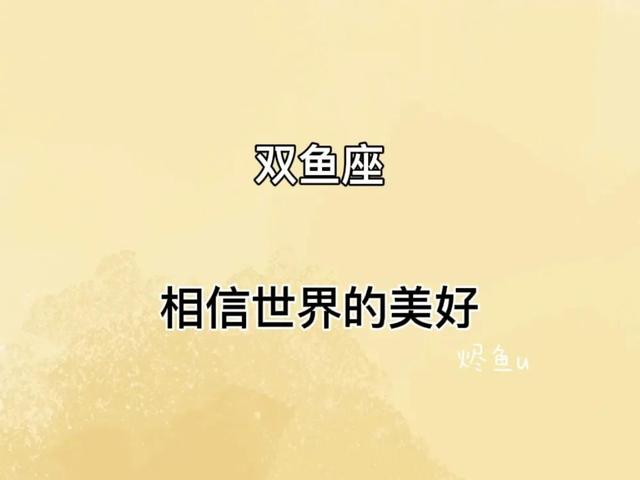 暗藏戀愛腦，卻有人間清醒的星座特質