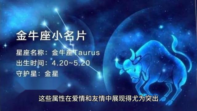 金牛座的隐藏属性揭秘：星座分析