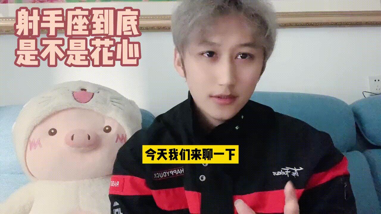 射手座：真的花心吗？#星座解析