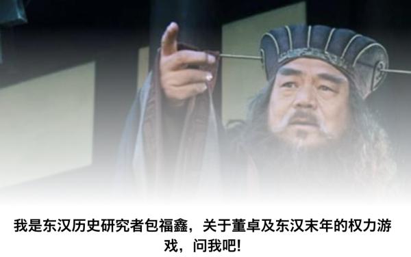 董卓真相曝光：哪些传闻不实，他为何未能成为第二个曹操？