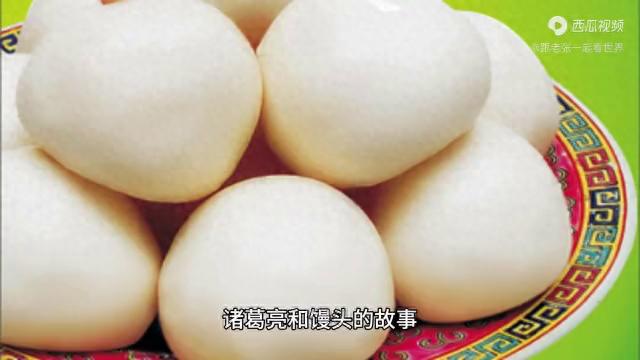 诸葛亮与馒头：智慧与简朴的故事