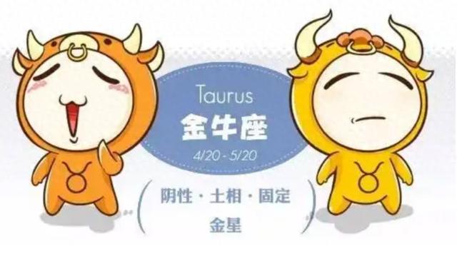 金牛座十二星座之一：固执与弱点