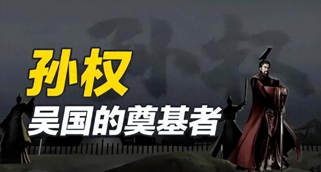 孙权逝世：三国时代即将结束！