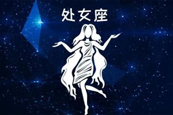 处女座的性格深度揭秘 绝了！