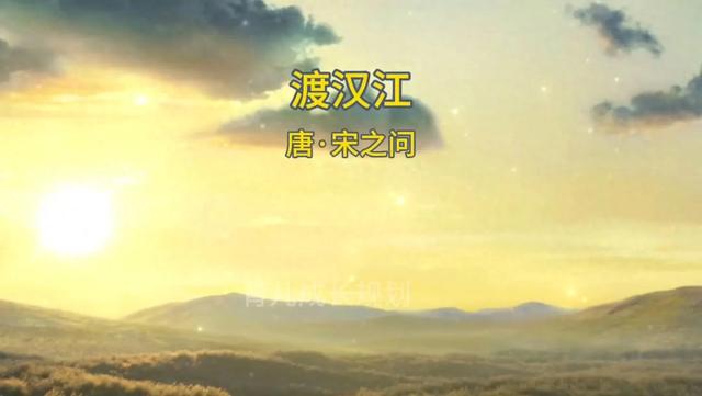 杜审言宋之问:渡湘江与渡汉江——初唐文坛大咖的悲情人生