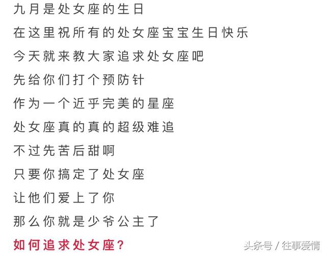 如何追求處女座星座的人？