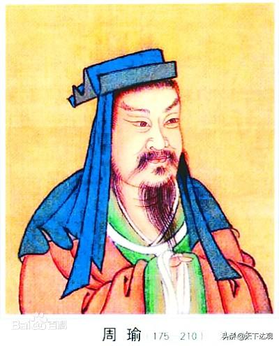 周瑜：长壮有姿貌、精音律，志向远大——苏先生读史