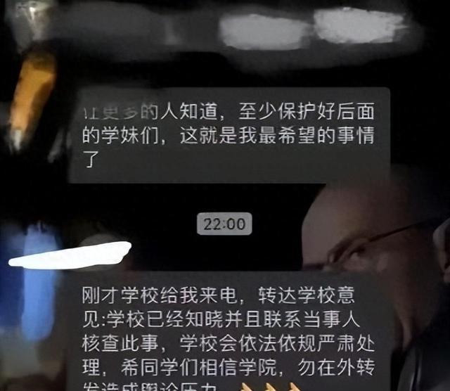 陕西师范大学教授涉嫌向女生发送不雅照,聊天记录曝光