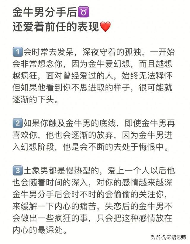 金牛男分手后如何展示对前任的爱意