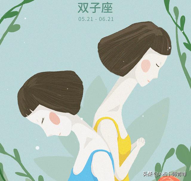 青峰双子座2020年度运程：不回头，美好总在前方等你