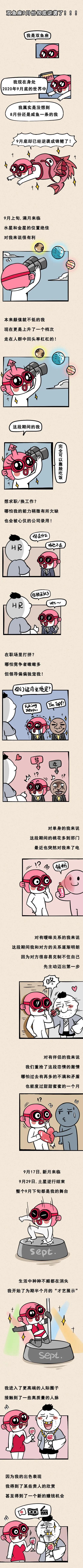 双鱼座9月份终于翻身:逆袭成功