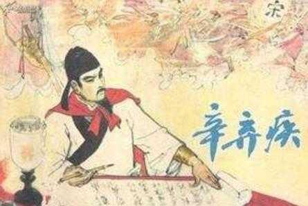 辛弃疾与山东历史名人