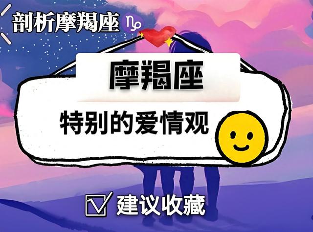 摩羯座:爱情中的不懈追求和坚守